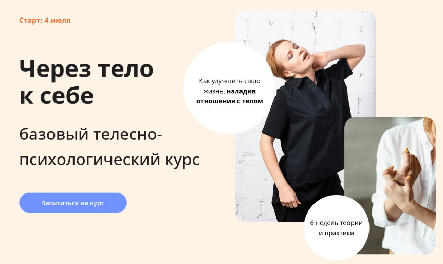 [Оксана Речкалова] [Умное Тело] Через тело к себе _0.png